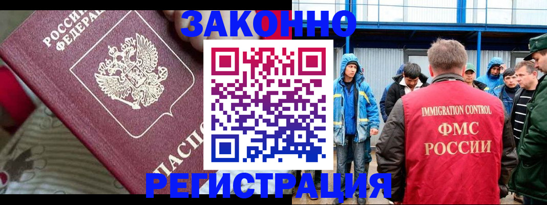прописка законно в Усмани