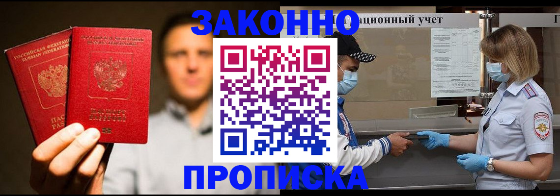 временная регистрация для всех в Усмани